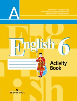 Кузовлев Activity book класс 6
